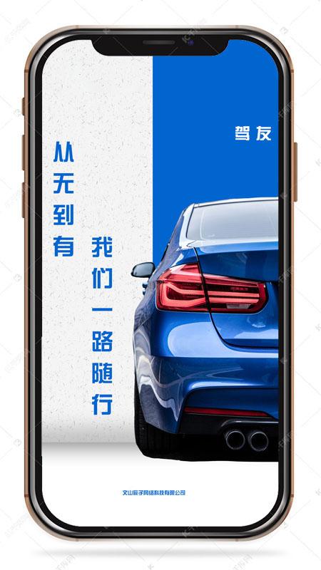 驾友软件 v5.2.1