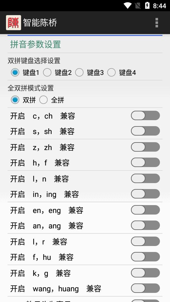 陈桥输入法 v4.3.4