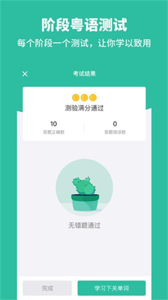 粤语流利说 v4.2.1