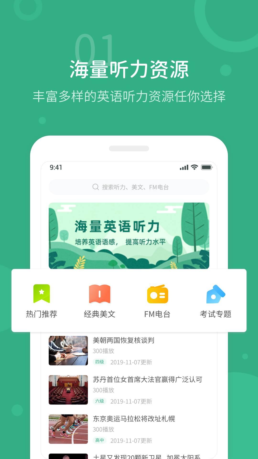 懒人英语听力软件 v3.4.3