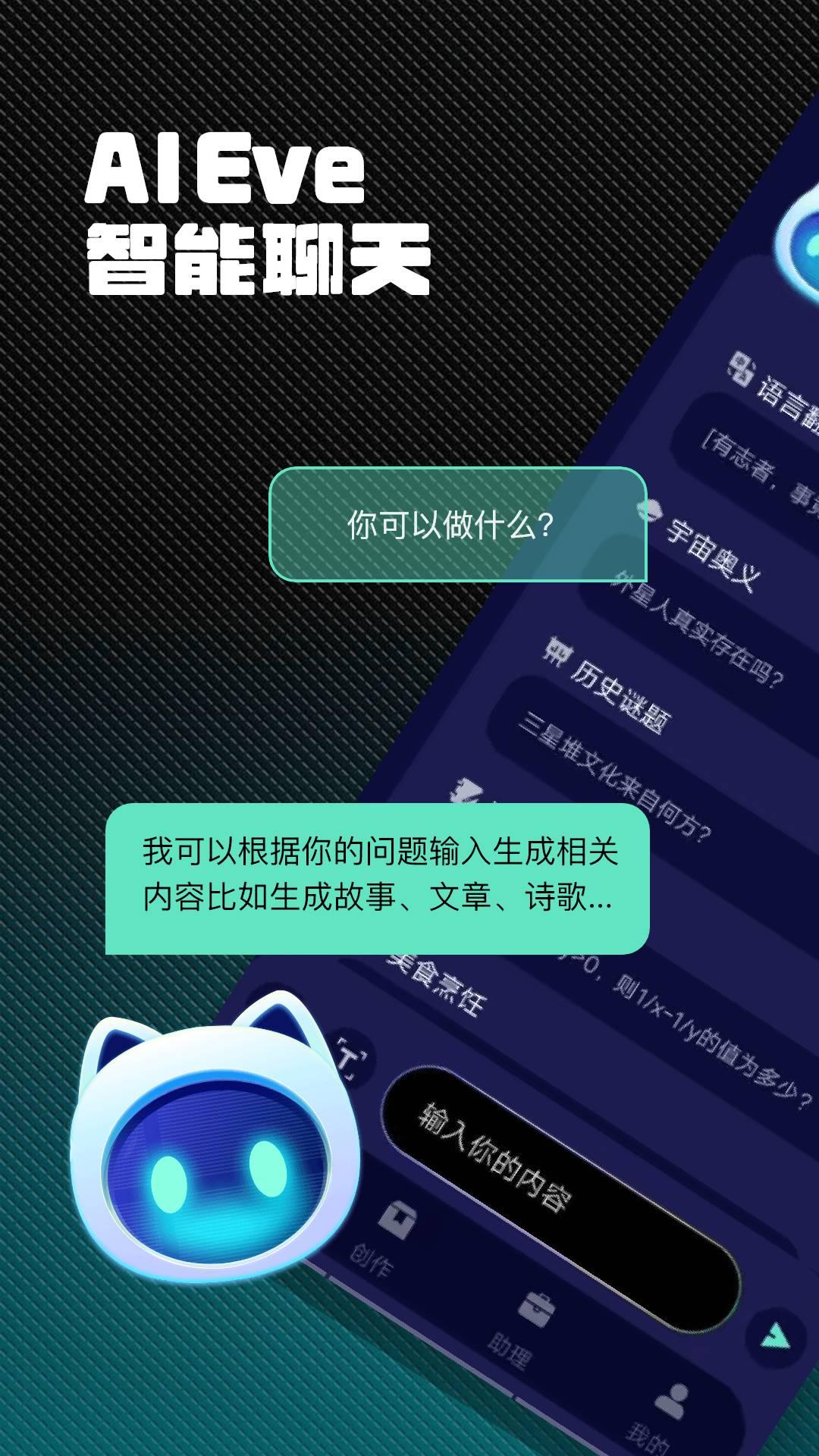 ChatEve智能聊天 v6.0.3