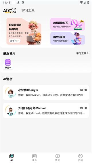 疯狂练口语 v6.5.4