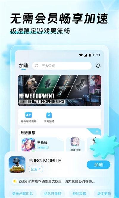 迅猛兔极速版 v4.0.3