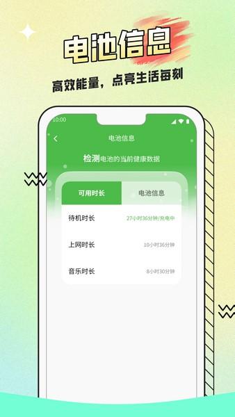 熊猫省电侠 v4.2.3