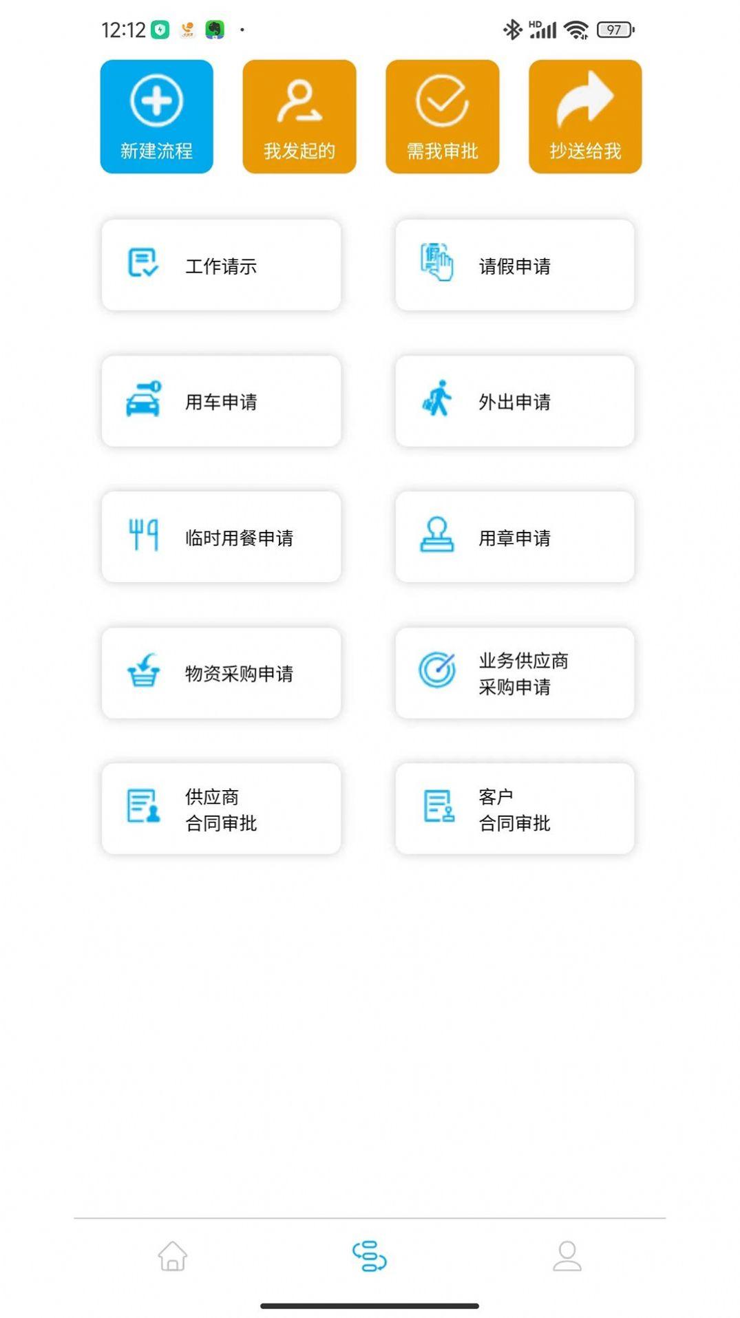中同运办公 v4.1.1