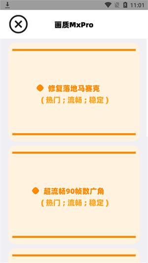 画质MxPro画质mxpro无任务模式 v4.2.2