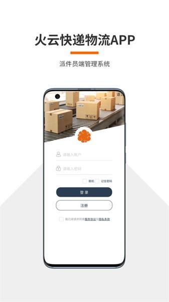 火云快递物流管理 v3.1.3