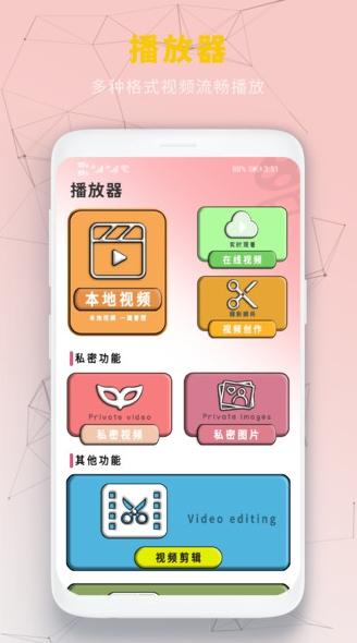 快速无痕播放器 v6.3.1