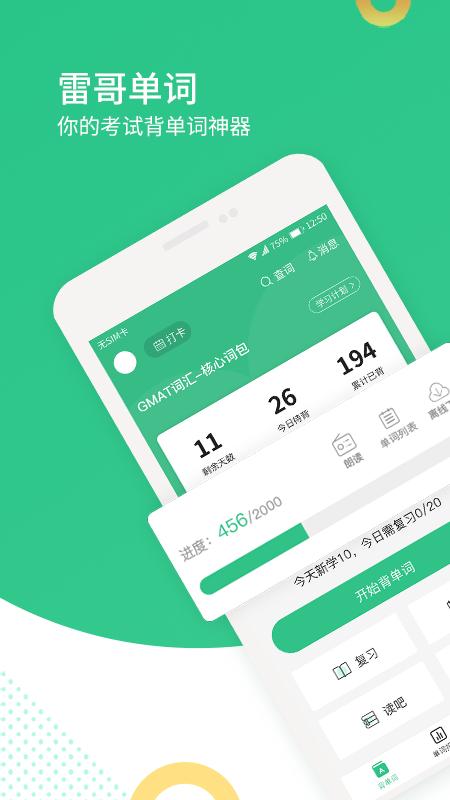 雷哥背单词 v5.0.2