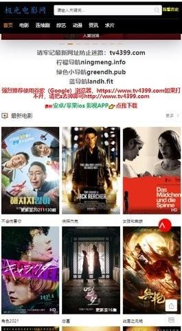 极光电影网 v6.2.1