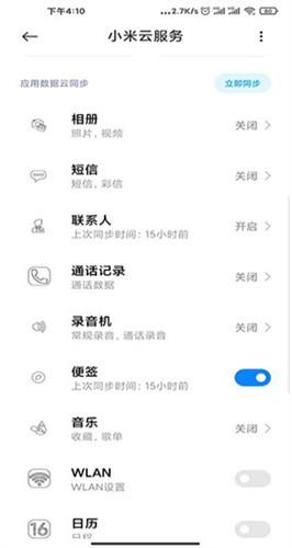 小米云服务空间 v3.4.2