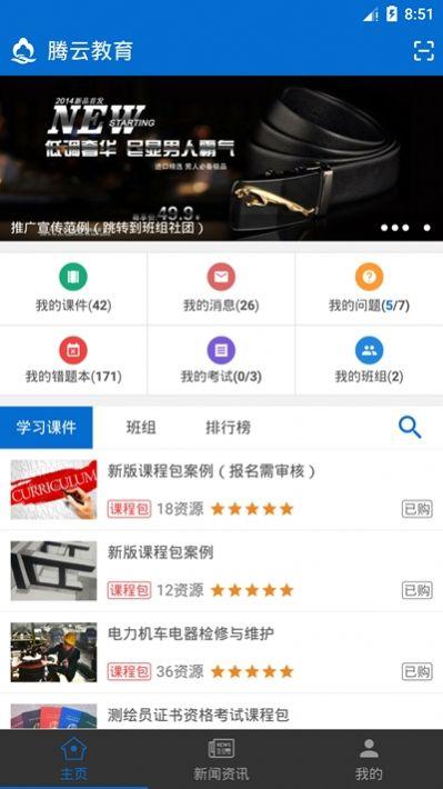 腾教云上课平台 v3.4.1