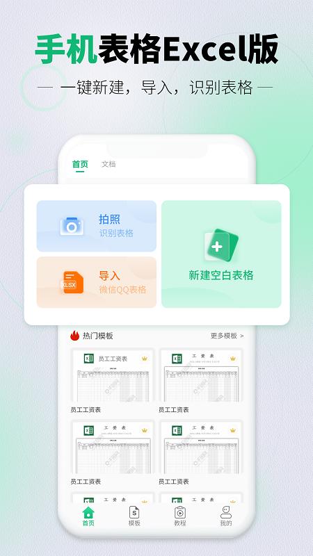 讯编手机表格 v4.0.4