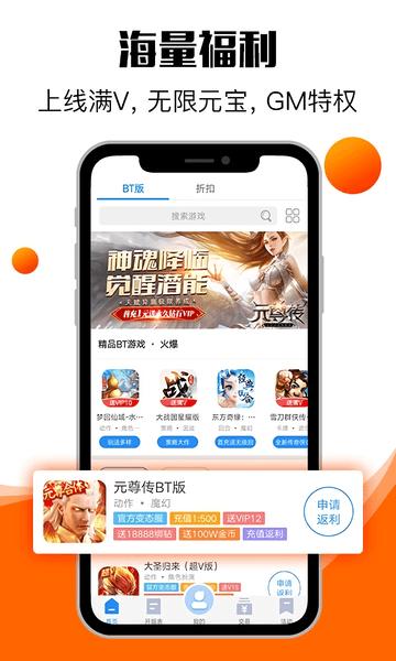 零元手游平台app