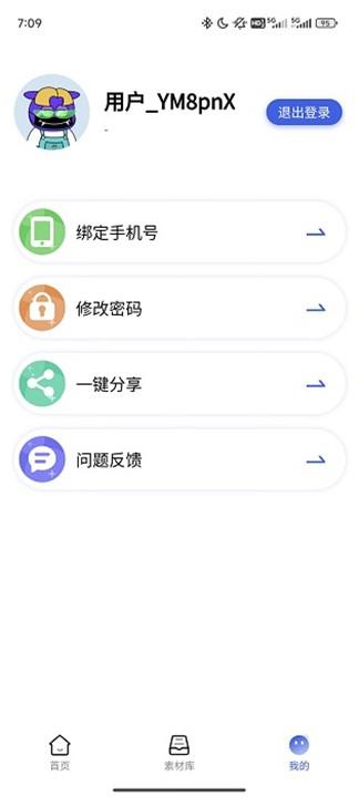 媒工坊软件 v6.2.2