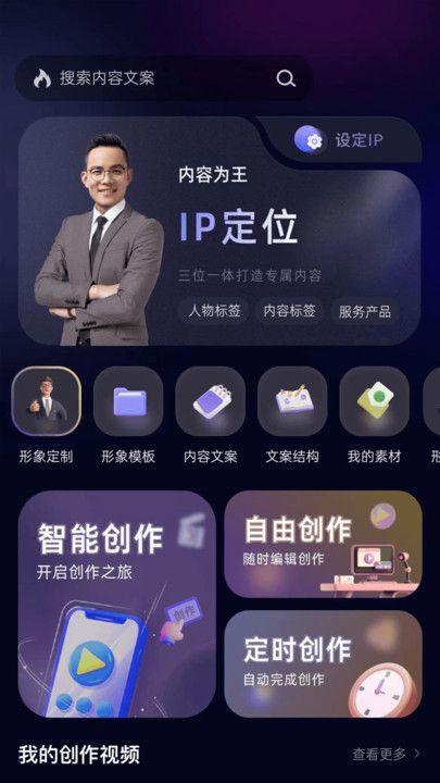 老板IP打造 v3.0.1