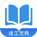 91建工宝典