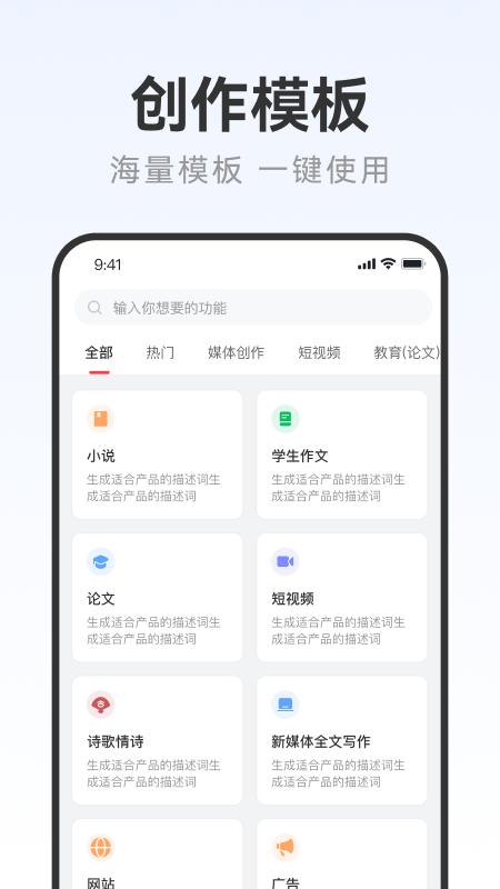 AI万能写作 v3.1.4
