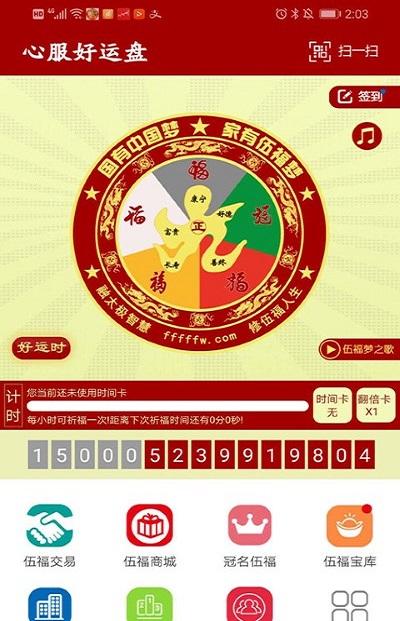 好运盘 v3.2.3