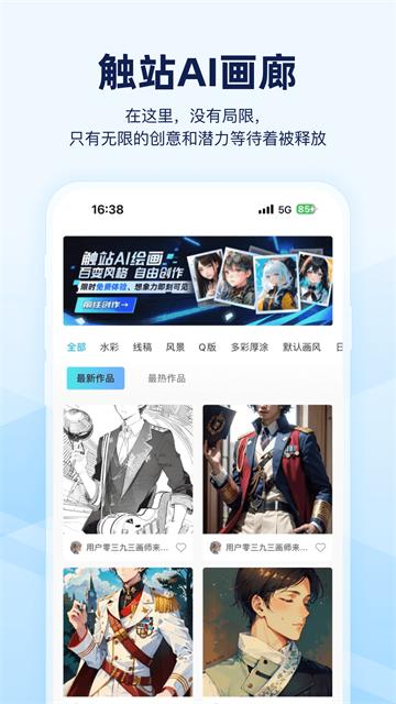 触站AI绘画软件 v5.1.3