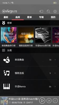 清风dj音乐播放器 v4.5.1