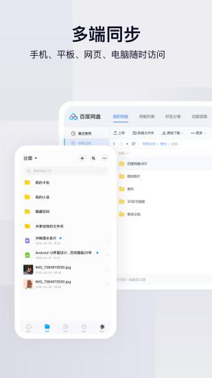 百度云盘 v3.2.3