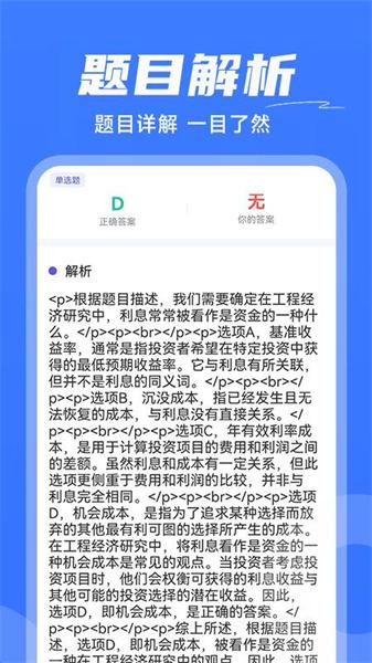 建造师刷题 v6.2.1