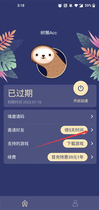 树懒Acc手游加速器 v3.5.2