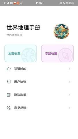 世界地理手册 v6.0.2