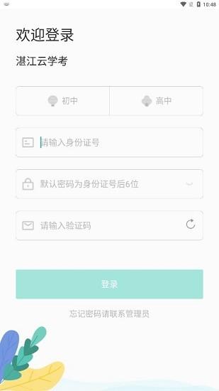 湛江云学考华为手机 v3.1.4