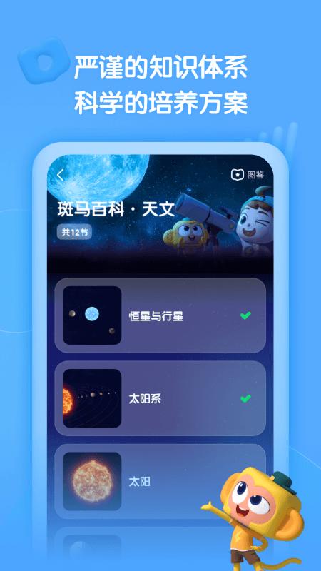 斑马互动百科 v4.3.2