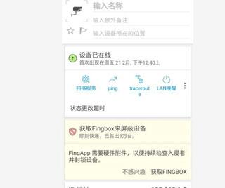 fing网络扫描