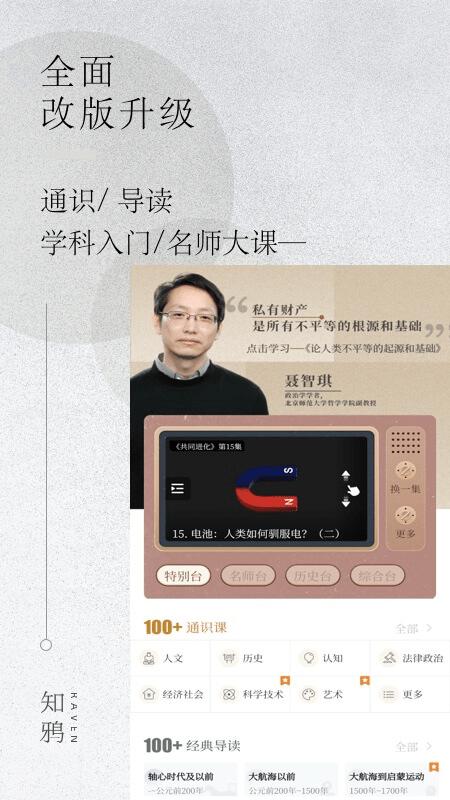 知鸦通识 v3.1.1