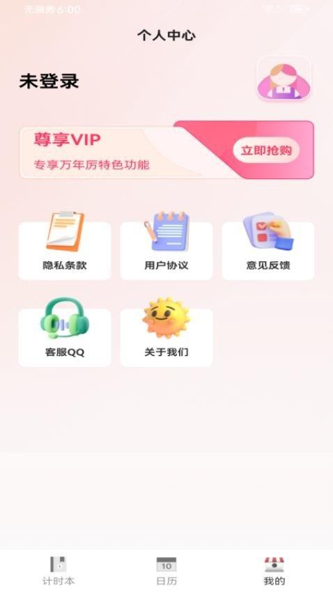 运势老黄历 v3.4.3