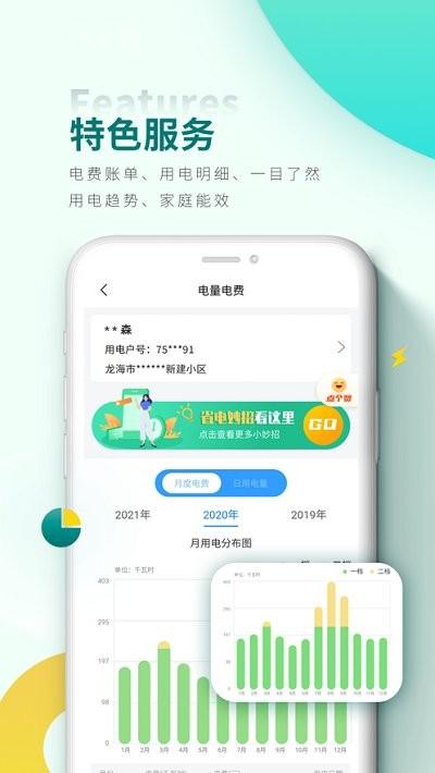豫电助手 v4.0.3