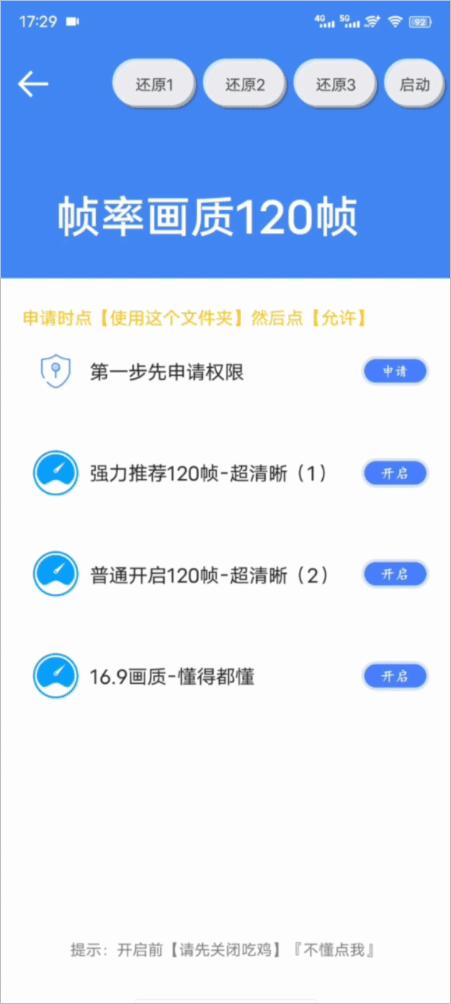 帧率猫画质助手 v3.3.3