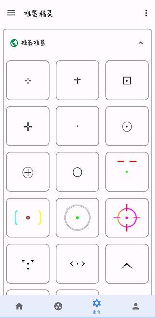 准星助手免费版 v6.2.1