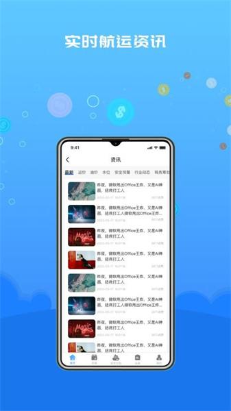 船货易联船主 v6.3.2
