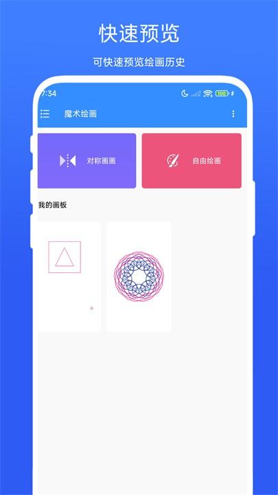 魔术绘画 v3.3.3