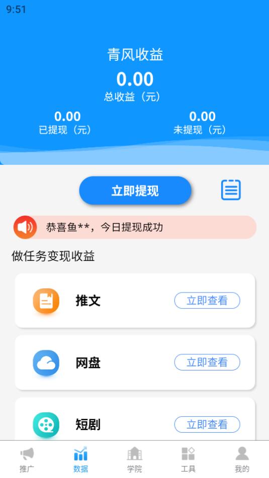 青风云创 v3.0.1
