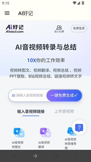 AI好记 v6.3.1
