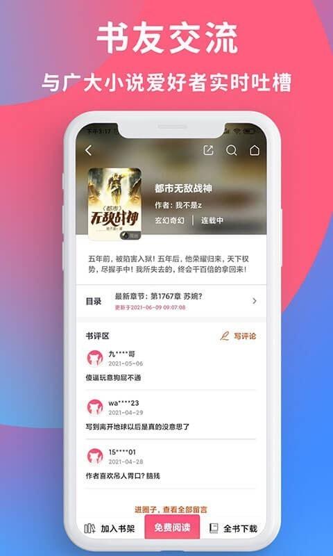 畅读全民 v5.5.3
