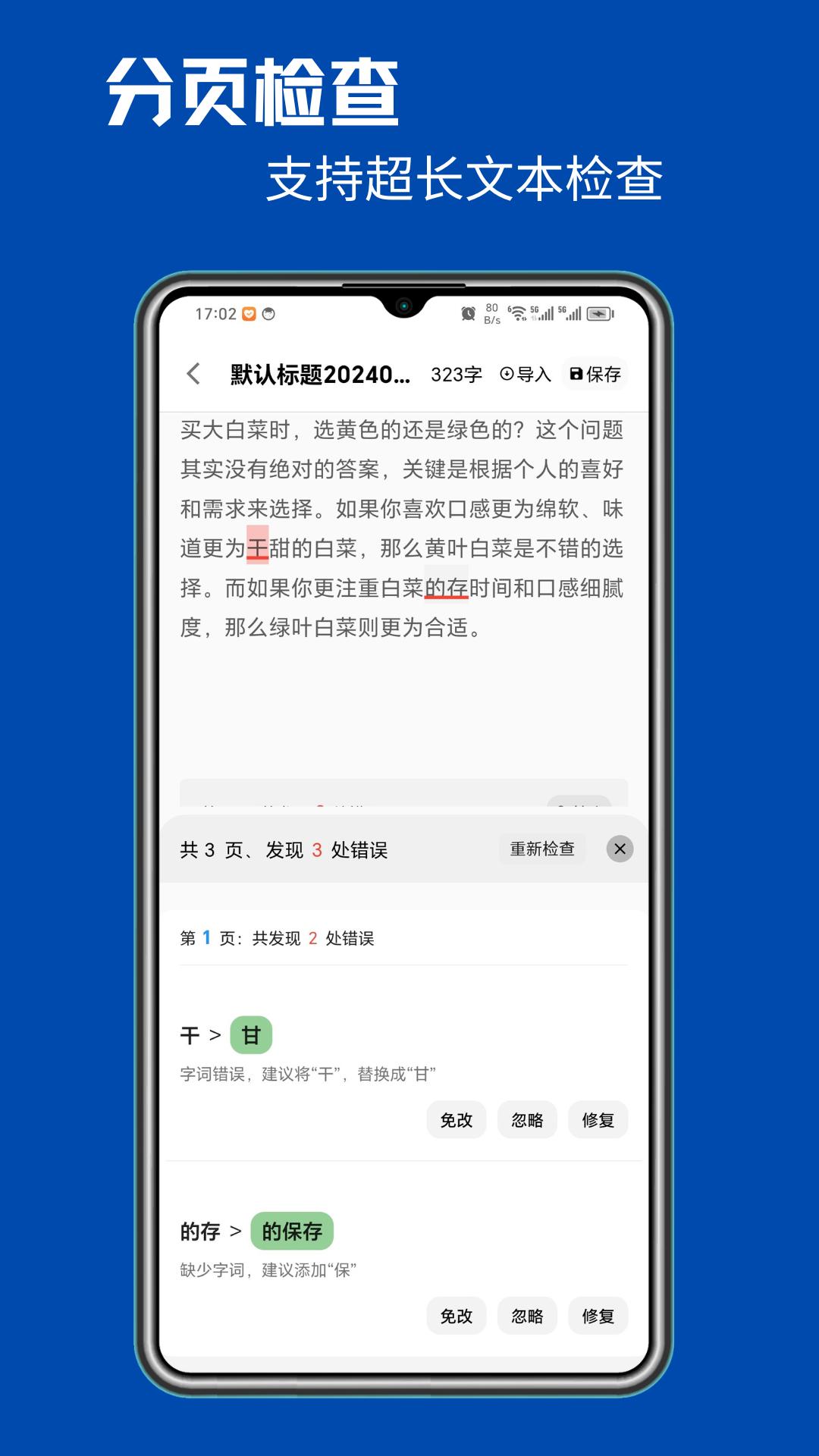 错别字检查 v4.2.2