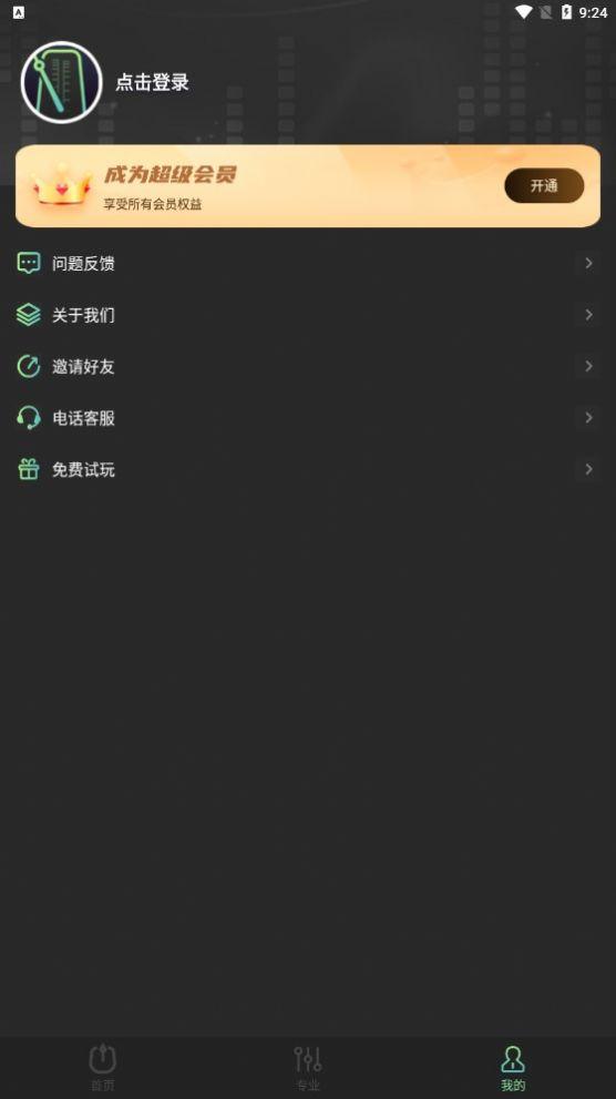 节拍器音准电子节拍练习 v6.5.2