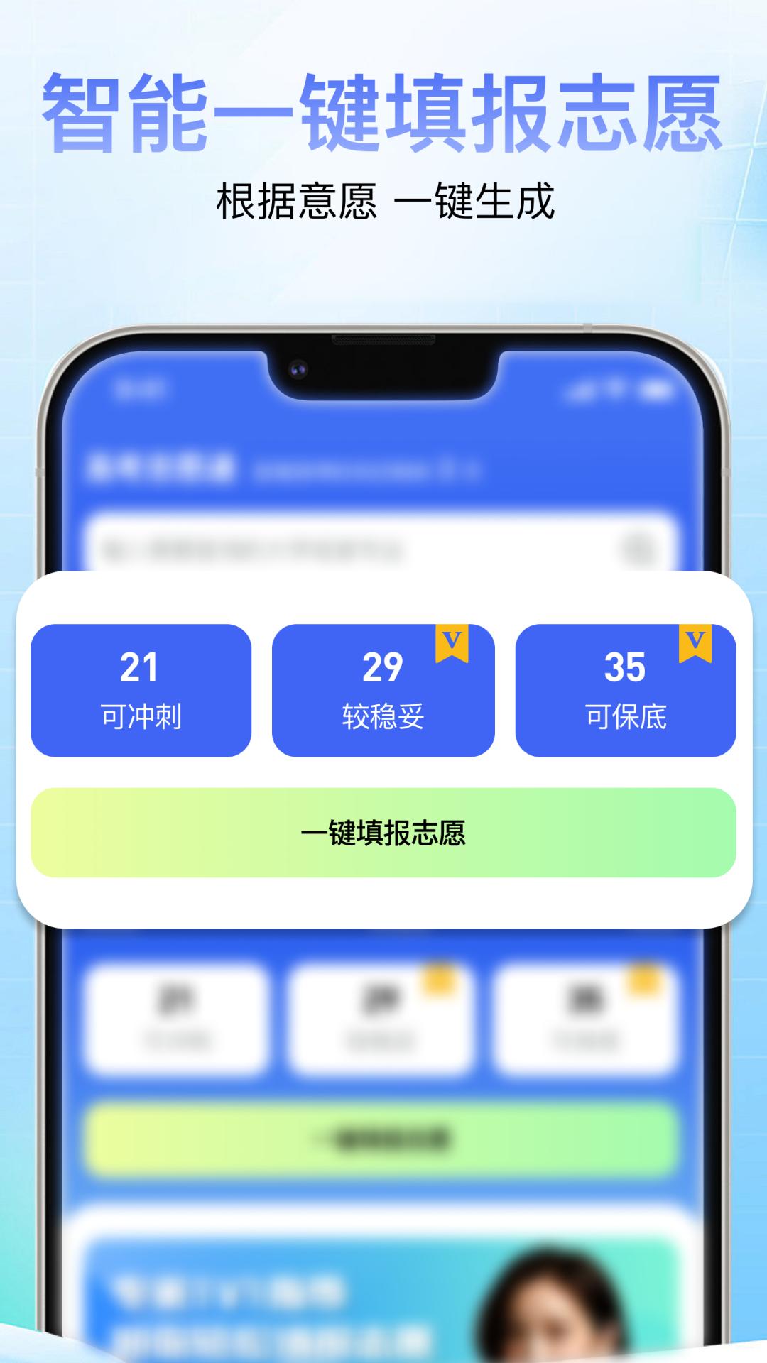 高考志愿通 v4.1.3