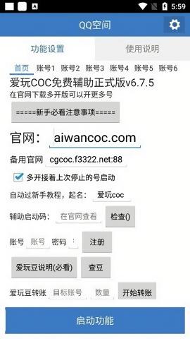 爱玩coc辅助网址 v3.4.1