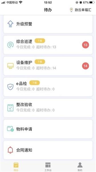 劲管家员工 v5.3.3