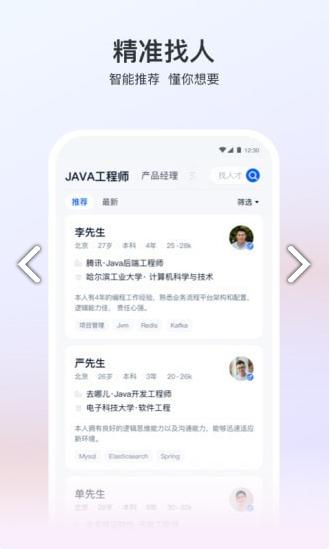 猎聘招人版 v3.3.4