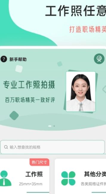 拍摄工作照制作 v6.1.1