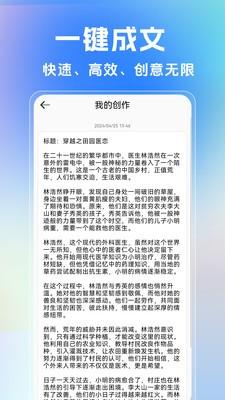 AI写作生成器 v5.4.1